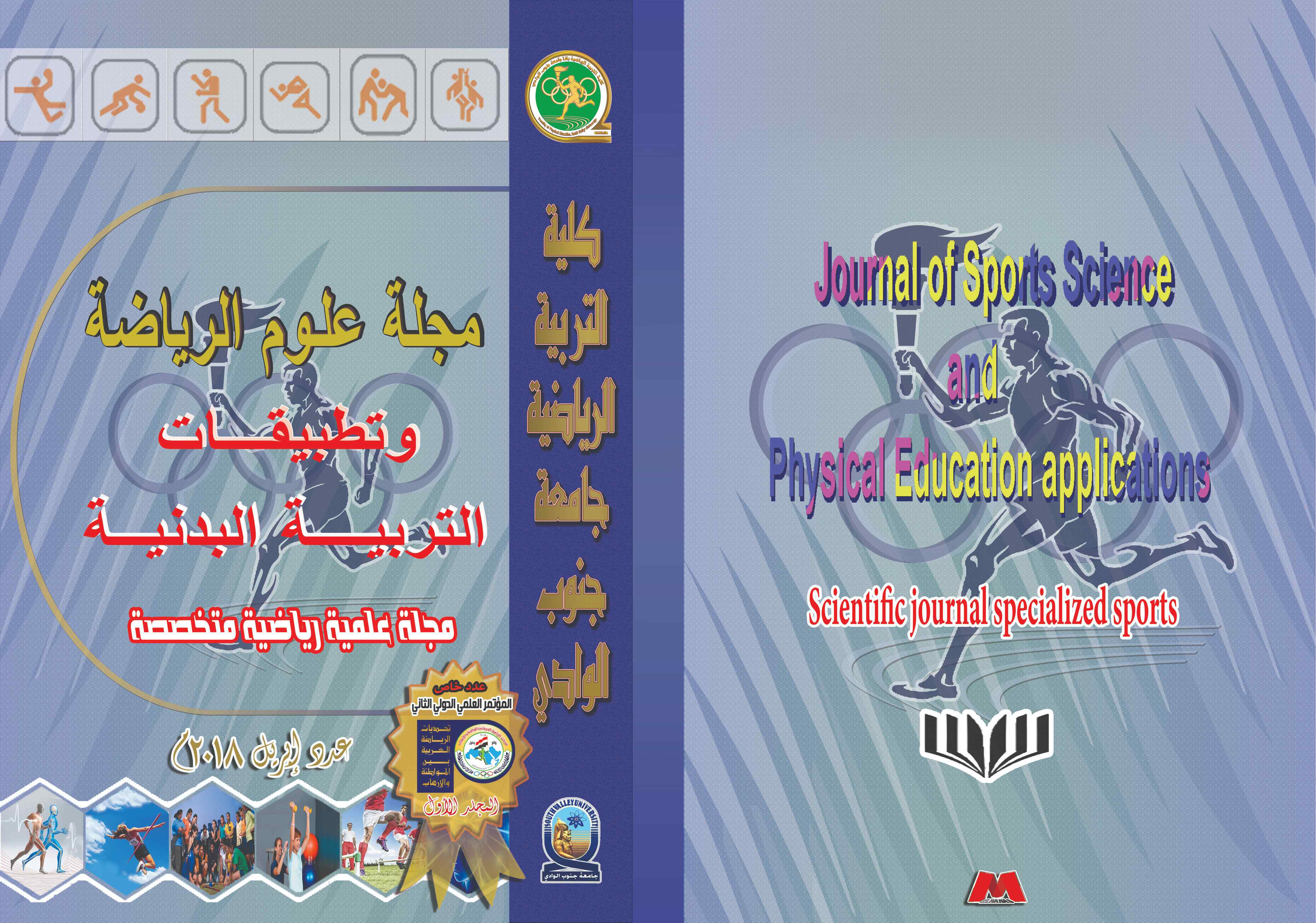 مجلة علوم الرياضة وتطبيقات التربية البدنية