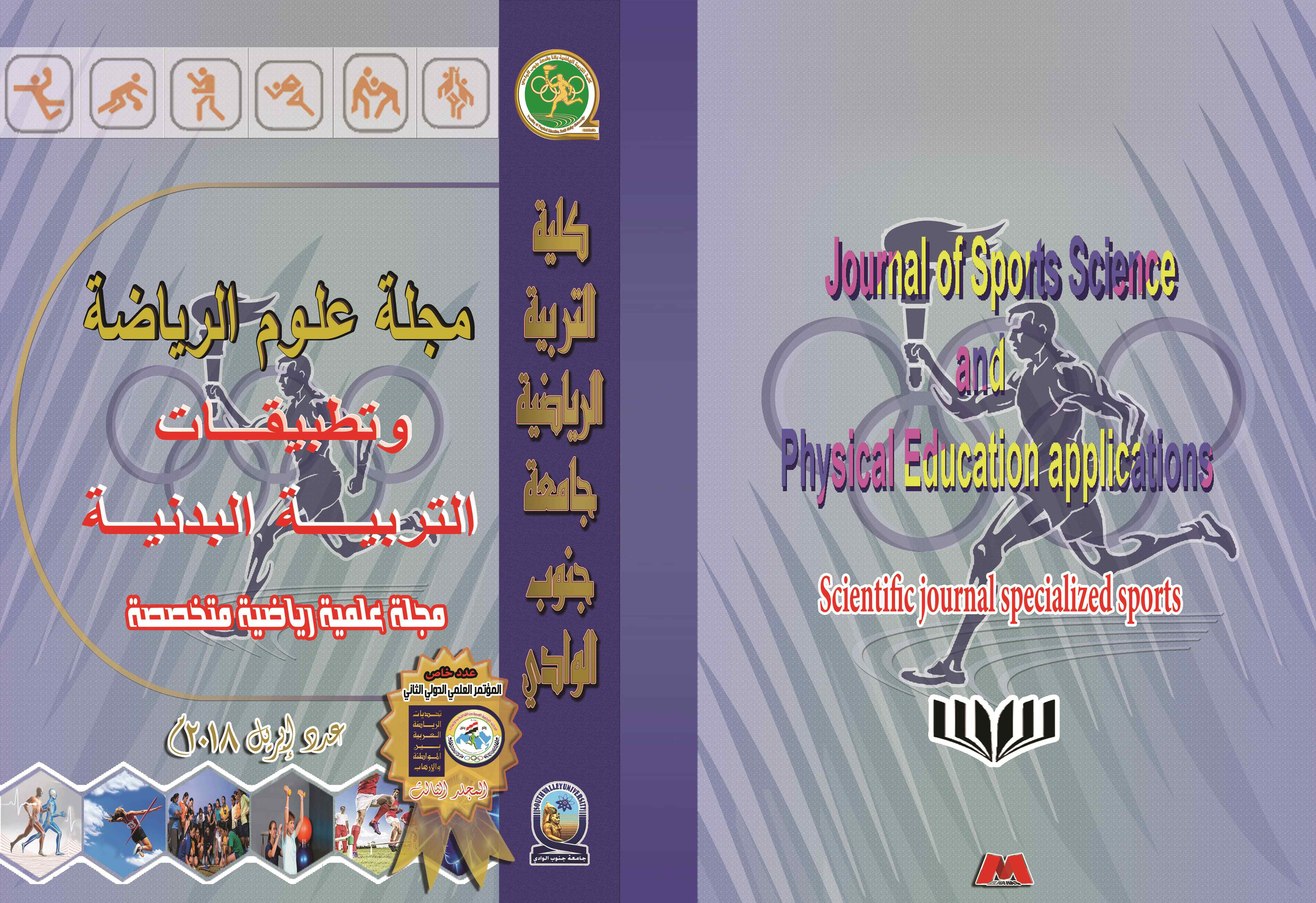 مجلة علوم الرياضة وتطبيقات التربية البدنية