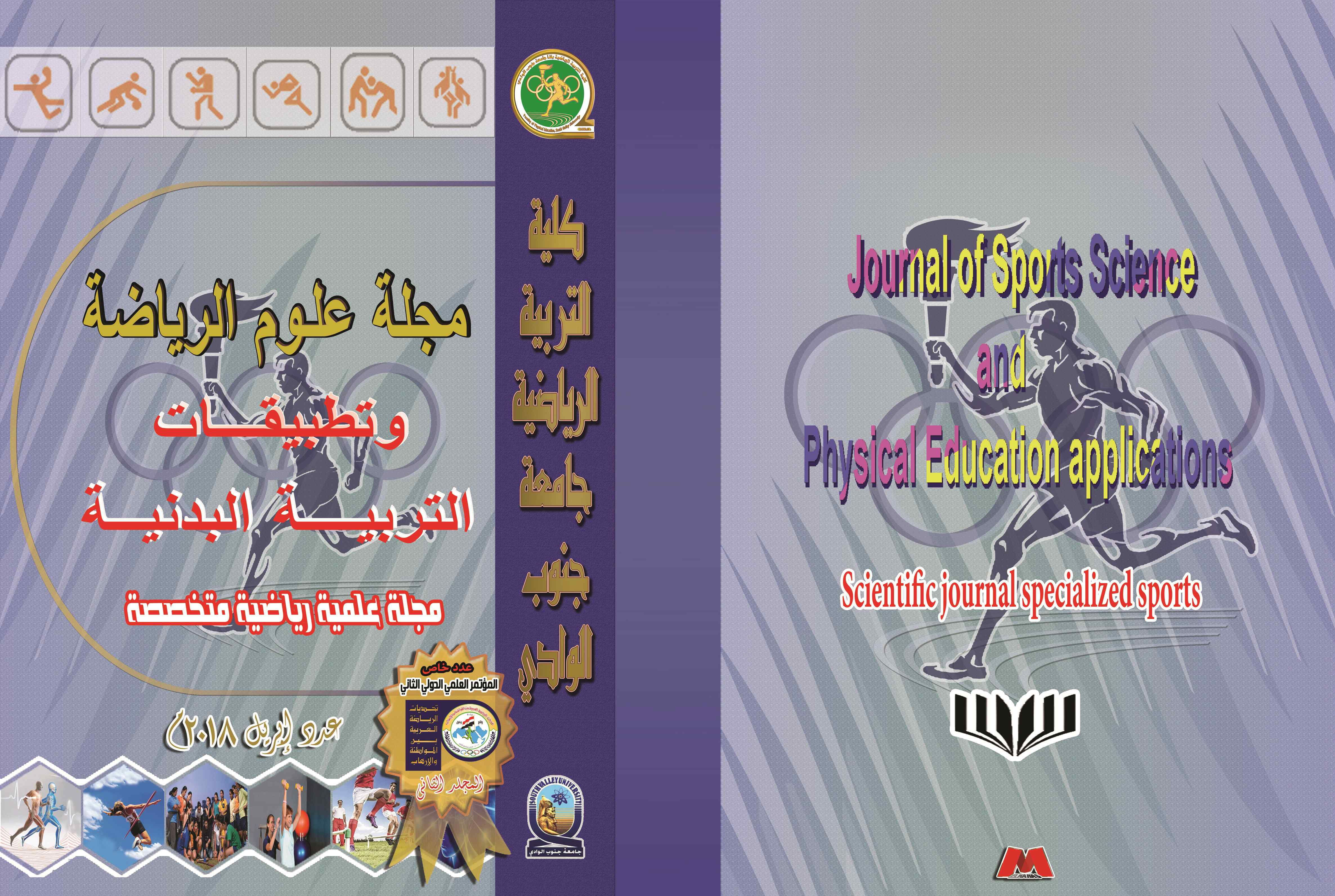مجلة علوم الرياضة وتطبيقات التربية البدنية